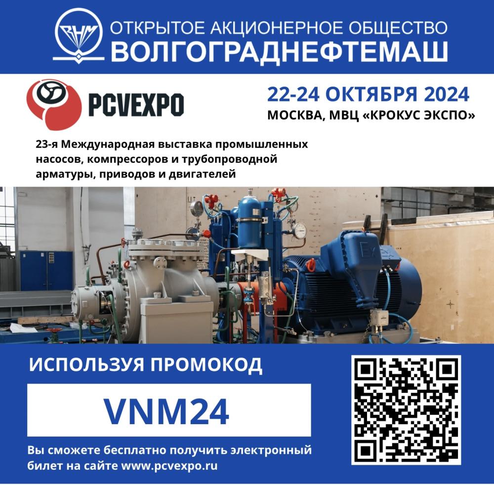 PCV expo 2024